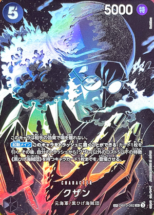 Kuzan SR-SPC [OP10-082](Booster Pack "LEGACY OF THE MASTER") : Raw Near Mint：ONE PIECE