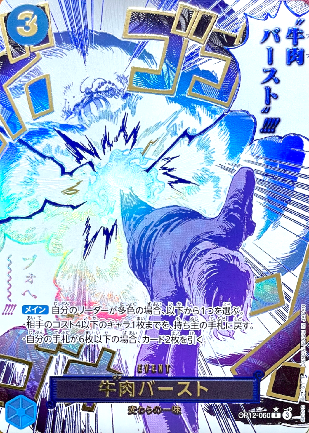 Boeuf Burst R-P [OP12-060](Booster Pack "LEGACY OF THE MASTER") : Raw Near Mint : One Piece Card Game