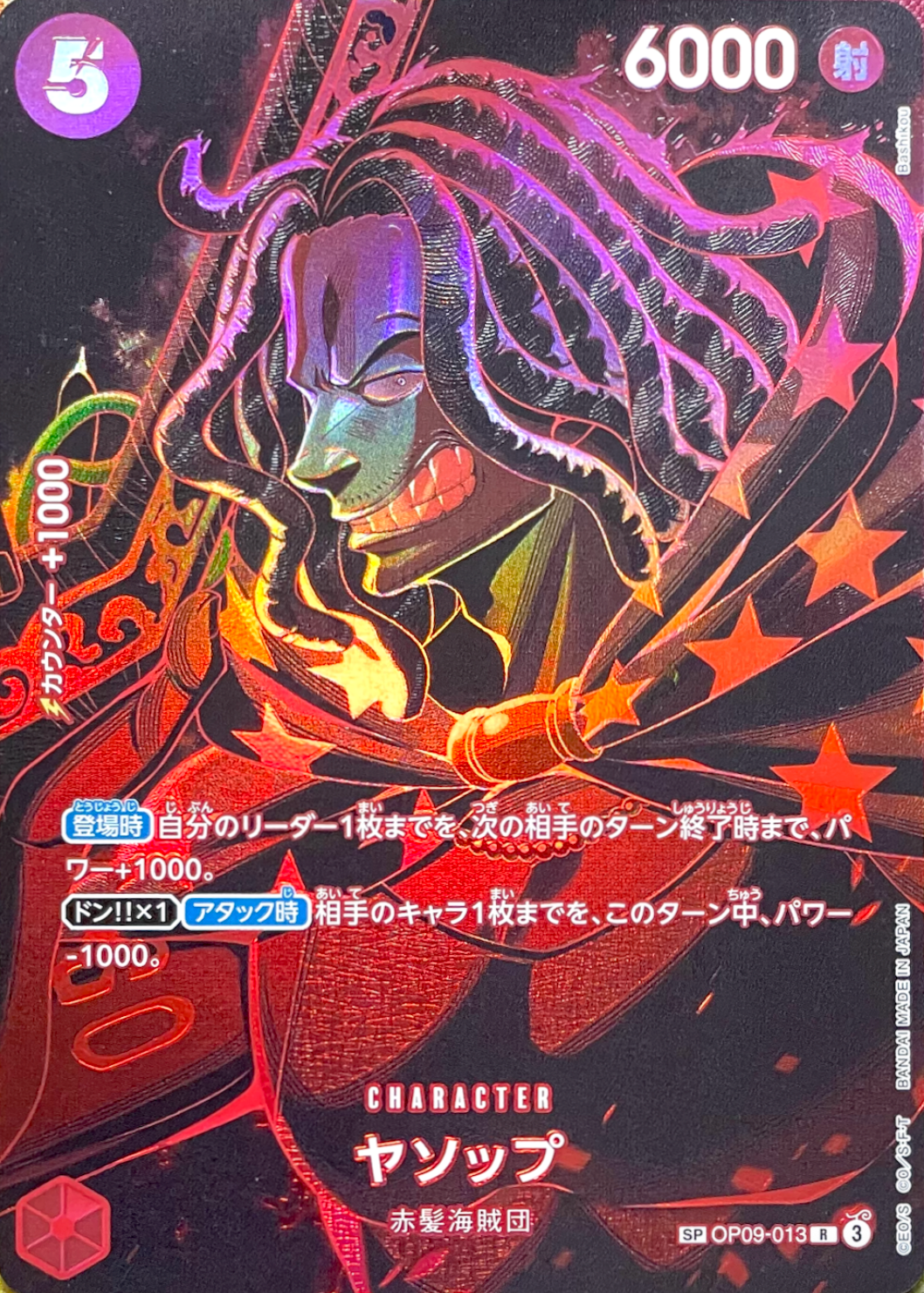 Yasopp R-SPC [OP09-013](Booster Pack "LEGACY OF THE MASTER") : Raw Near Mint：ONE PIECE