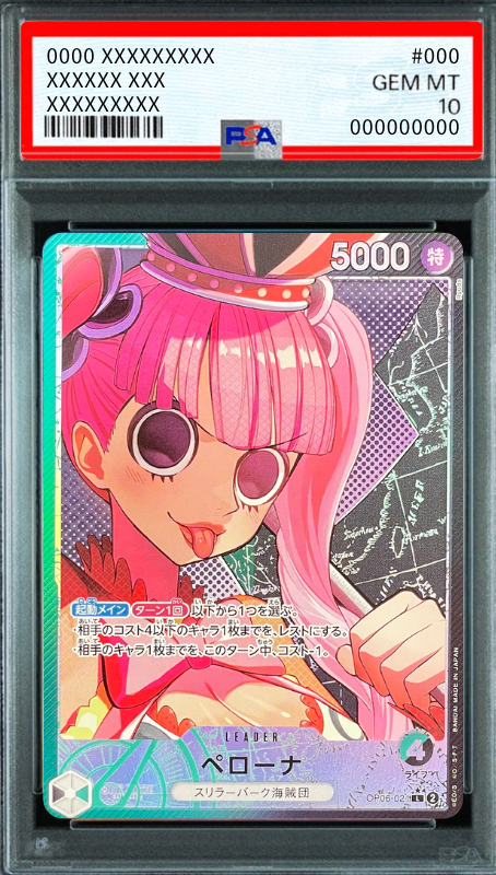 Perona L-P [OP06-021] (Booster Pack Wings of Captain) : PSA 10 Gem Mint：ONE PIECE