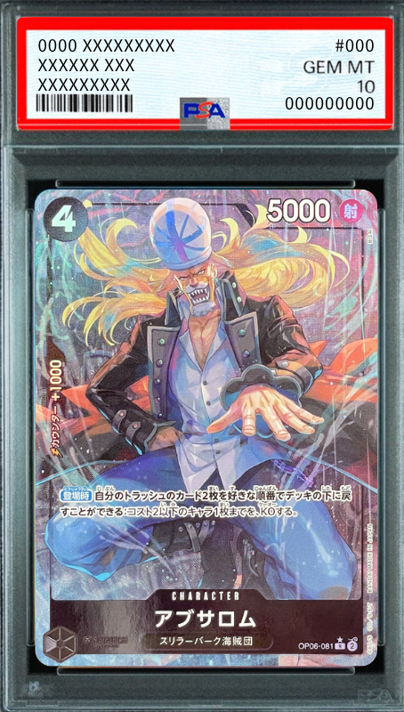 Absalom R-P [OP06-081] (Booster Pack Wings of Captain) : PSA 10 Gem Mint：ONE PIECE