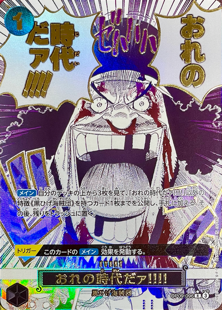 Is my era!!!! R-P [OP09-096](Premium Booster "One Piece Card The Best vol.2") : Raw Near MInt：ONE PIECE