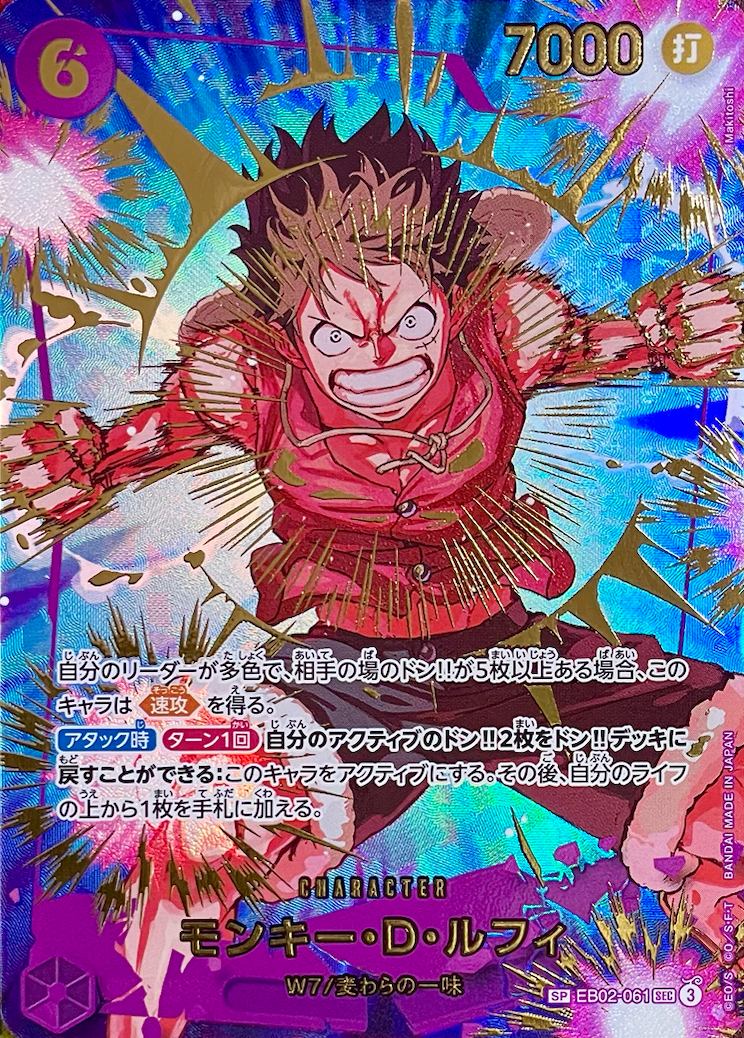 Monkey.D.Luffy SEC-SPC [EB02-061](Premium Booster "One Piece Card The Best vol.2") : Raw Near Mint：ONE PIECE