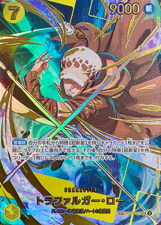 Trafalgar Law SEC-SPC [OP10-119](Premium Booster "One Piece Card The Best vol.2") : Raw Near Mint：ONE PIECE