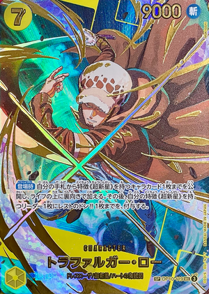 Trafalgar Law SEC-SPC [OP10-119](Premium Booster "One Piece Card The Best vol.2") : Raw Near Mint：ONE PIECE