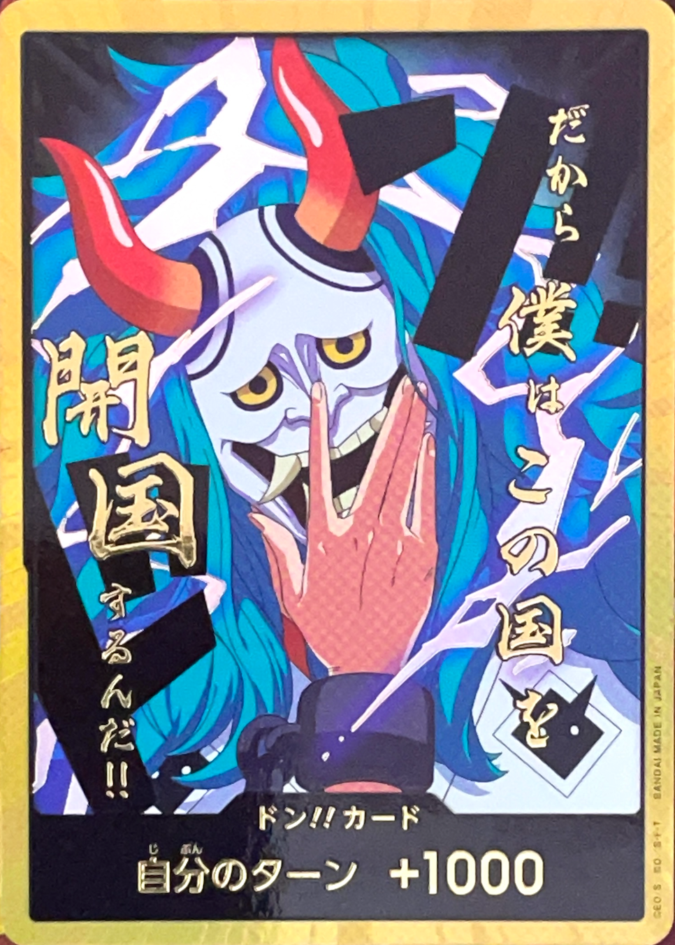 DON!! Card : Yamato Super Parallel (Premium Booster "One Piece Card The Best vol.2") : Near Mint : One Piece Card Game