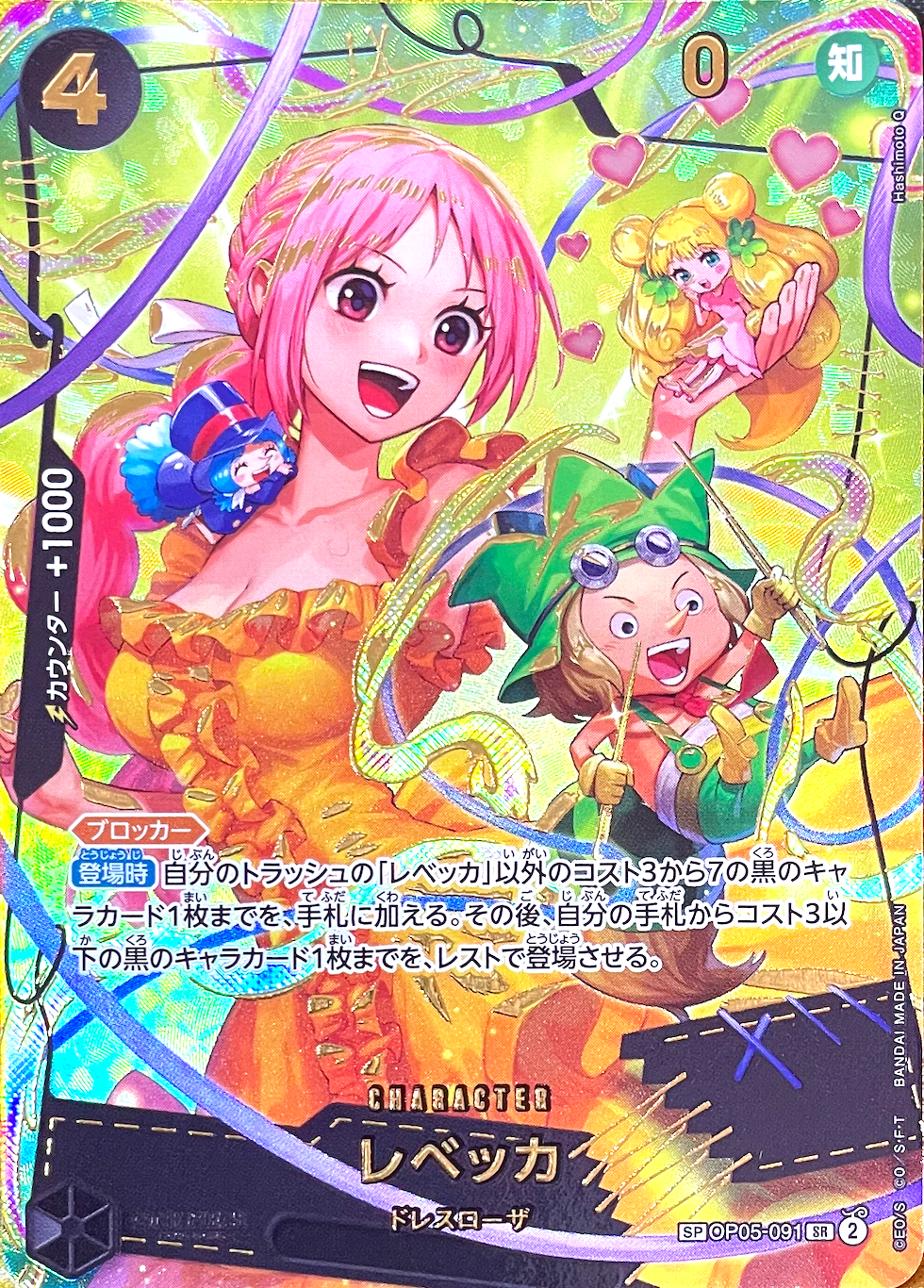 Rebecca SR-SPC [OP05-091](Premium Booster "One Piece Card The Best vol.2") : Raw Near MInt：ONE PIECE