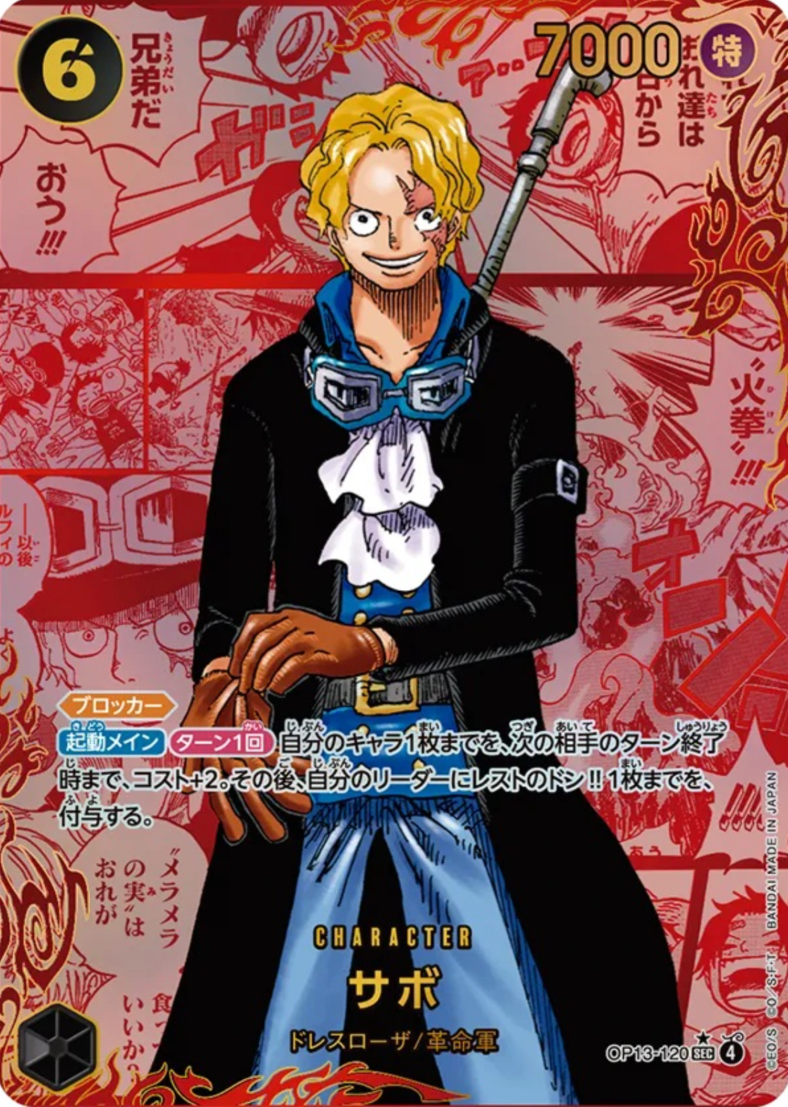 Sabo SEC-RSP (Red Comic Parallel) [OP13-120](Booster Pack "CARRYING ON HIS WILL") : Raw Near Mint：ONE PIECE