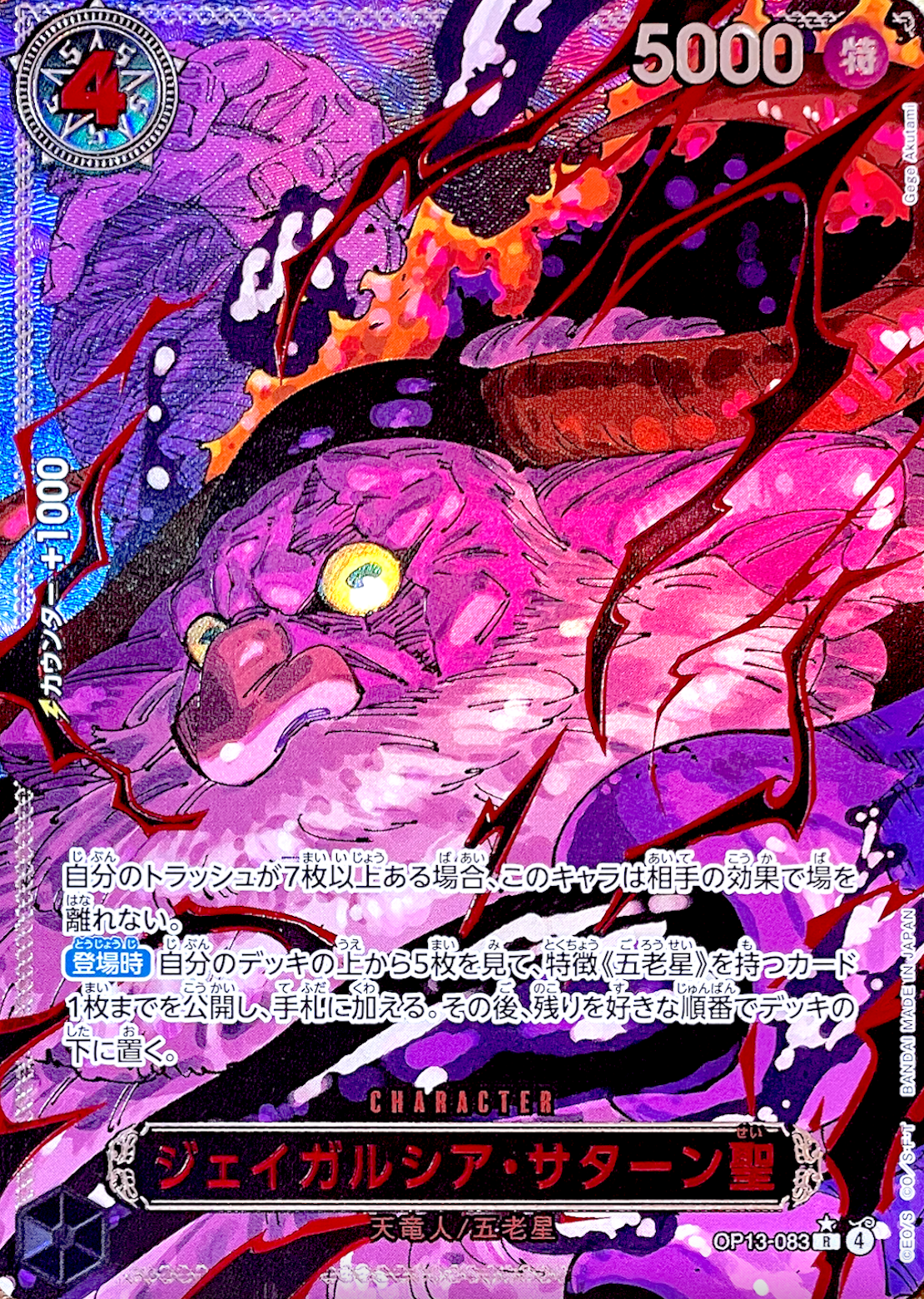 St. Jaygarcia Saturn R-RP [OP13-083](Booster Pack "CARRYING ON HIS WILL") : Raw Near Mint：ONE PIECE