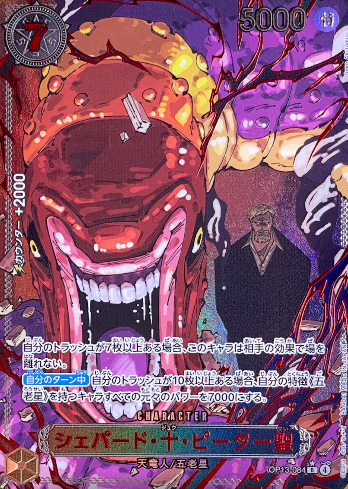 St. Shepherd Ju Peter R-RP [OP13-084](Booster Pack "CARRYING ON HIS WILL") : Raw Near Mint：ONE PIECE