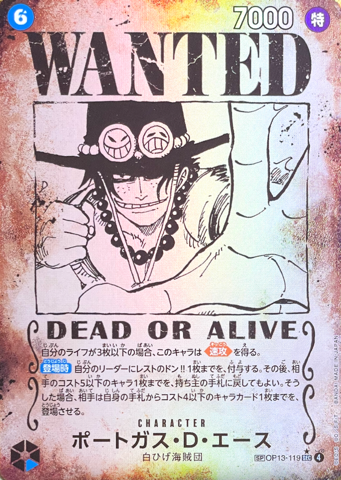 Portgas.D.Ace : Wanted SEC-SPC [OP13-119](Booster Pack "CARRYING ON HIS WILL") : Raw Near Mint：ONE PIECE