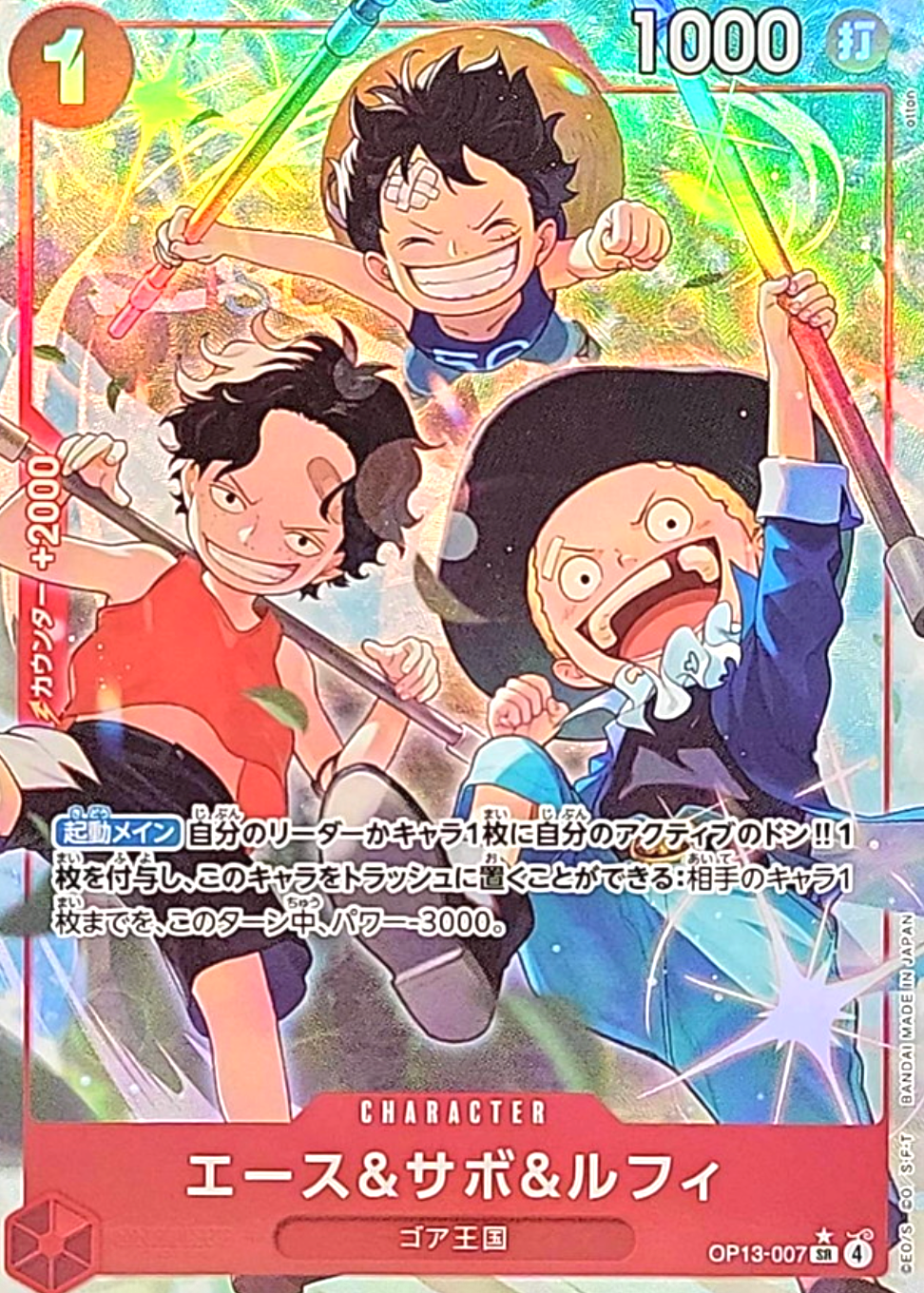 Ace & Sabo & Luffy SR [OP13-007](Booster Pack "CARRYING ON HIS WILL") : Raw Near MInt：ONE PIECE