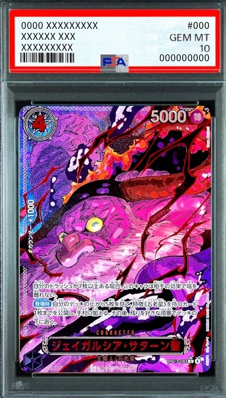 St. Jaygarcia Saturn R-RP [OP13-083](Booster Pack "CARRYING ON HIS WILL") : PSA 10 Gem Mint：ONE PIECE