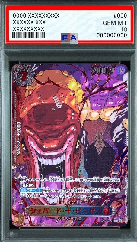 St. Shepherd Ju Peter R-RP [OP13-084](Booster Pack "CARRYING ON HIS WILL") : PSA 10 Gem Mint：ONE PIECE