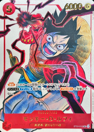 Monkey.D.Luffy SR [ST01-012](Promotional Card "Weekly Shonen Jump 2025 Issue 19 All Applicants Gift") : Raw Near Mint : One Piece Card Game - Japan TCG Direct