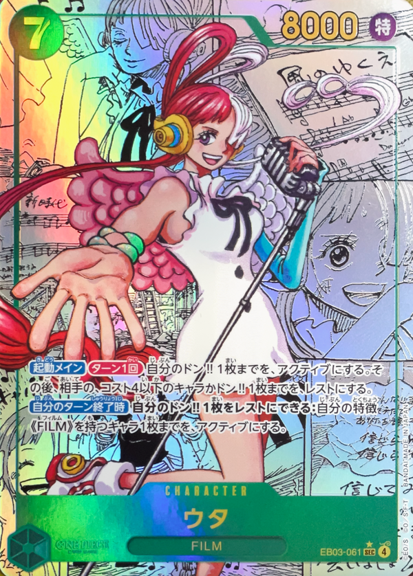 Uta SEC-SP (Comic Parallel) [EB03-061](Extra Booster "ONE PIECE Heroines edition") : Raw Near Mint：ONE PIECE