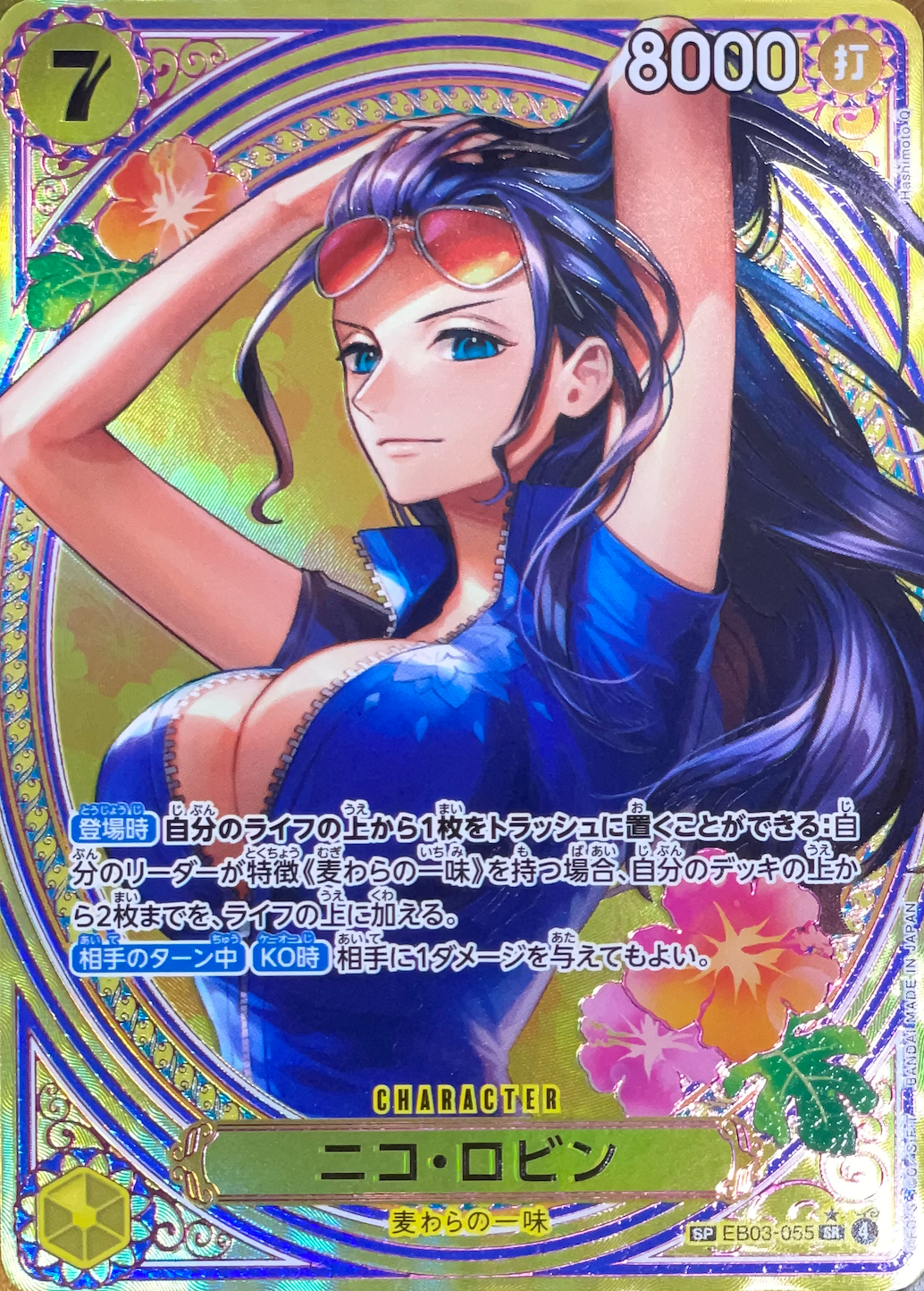 Nico Robin SR-SPC [EB03-055](Extra Booster "ONE PIECE Heroines edition") : Raw Near Mint：ONE PIECE