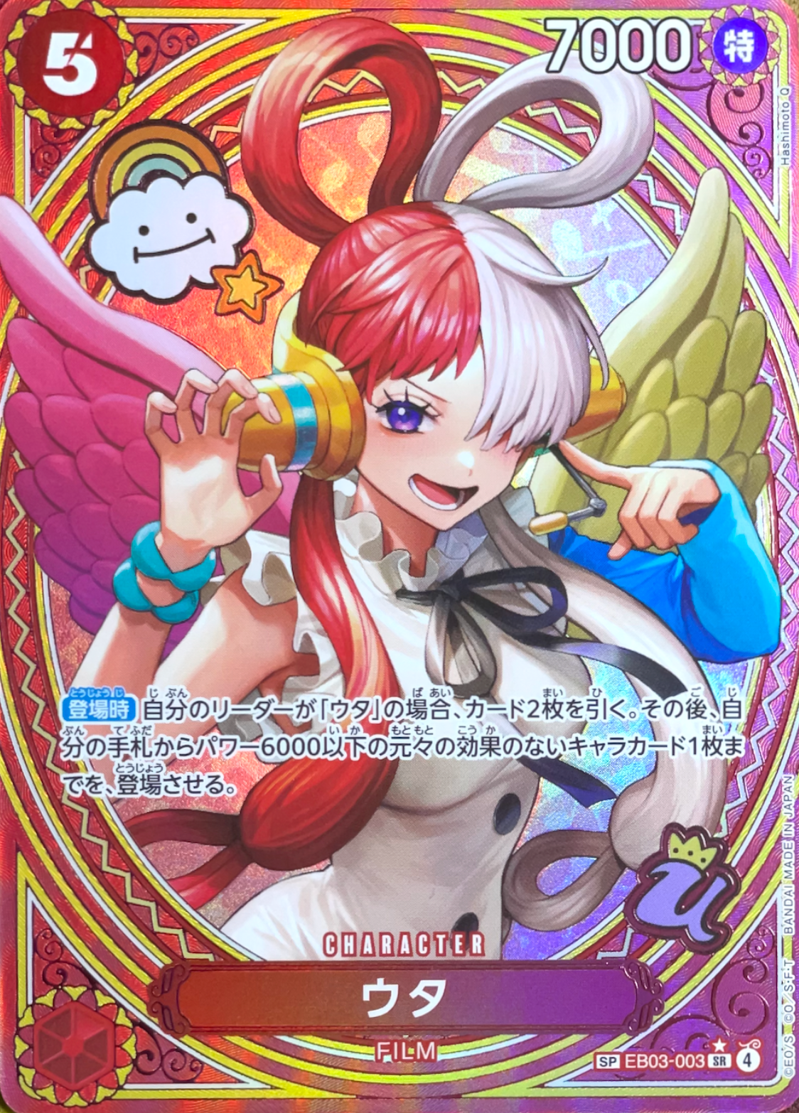 Uta SR-SPC [EB03-003](Extra Booster "ONE PIECE Heroines edition") : Raw Near Mint：ONE PIECE