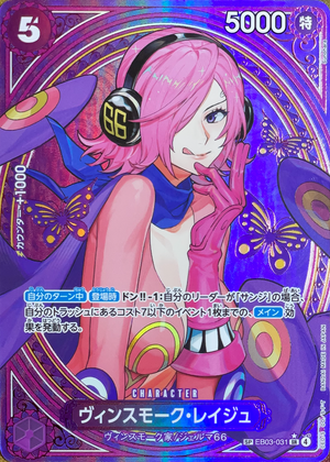 Vinsmoke Reiju SR-SPC [EB03-031](Extra Booster "ONE PIECE Heroines edition") : Raw Near Mint：ONE PIECE