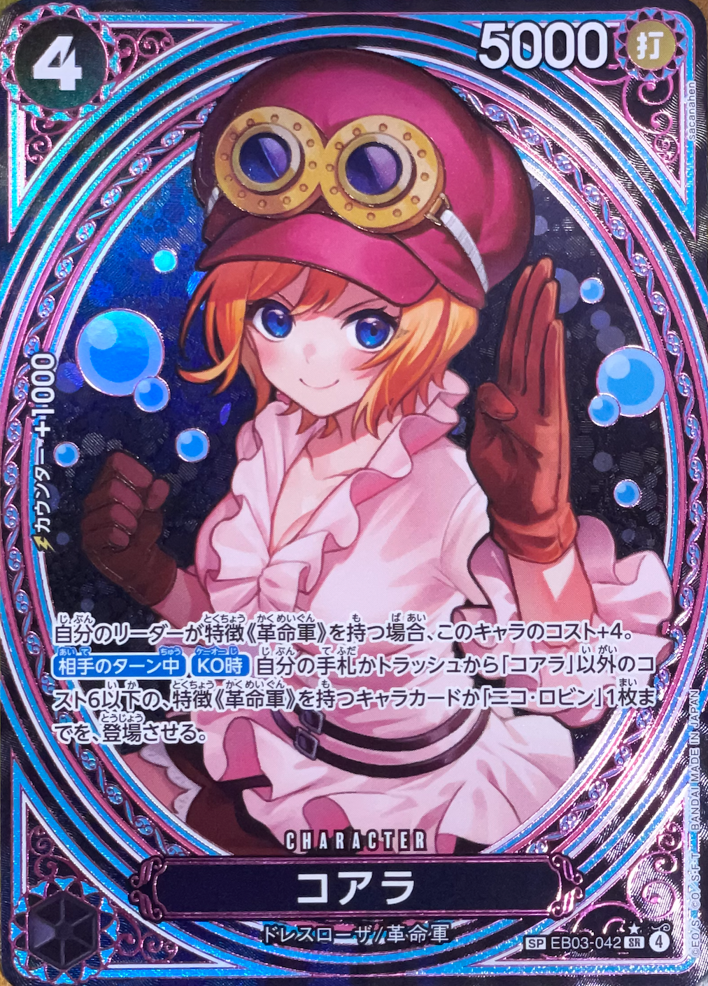 Koala SR-SPC [EB03-042](Extra Booster "ONE PIECE Heroines edition") : Raw Near Mint：ONE PIECE
