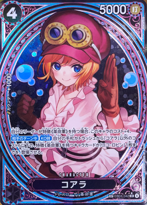 Koala SR-SPC [EB03-042](Extra Booster "ONE PIECE Heroines edition") : Raw Near Mint：ONE PIECE