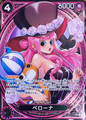 Perona SR-SPC [EB03-045](Extra Booster "ONE PIECE Heroines edition") : Raw Near Mint：ONE PIECE