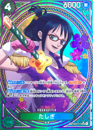 Tashigi SR-SPC [EB03-018](Extra Booster "ONE PIECE Heroines edition") : Raw Near Mint : One Piece Card Game