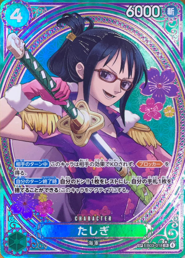 Tashigi SR-SPC [EB03-018](Extra Booster "ONE PIECE Heroines edition") : Raw Near Mint : One Piece Card Game