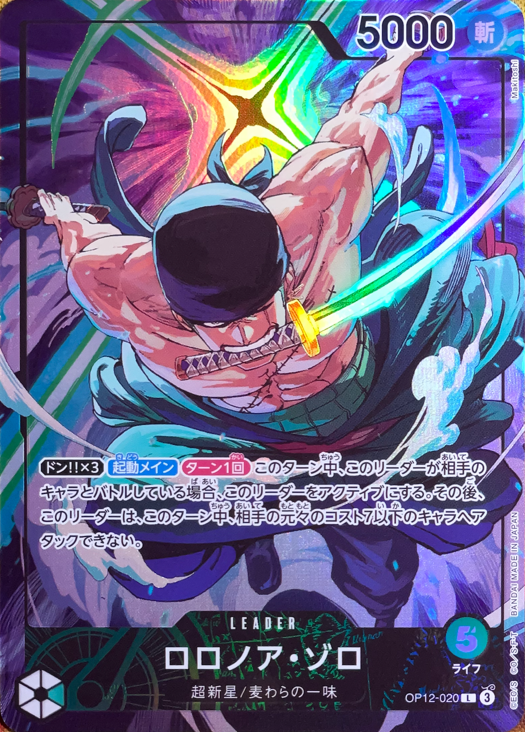 Roronoa Zoro L [OP12-020](Promotional Card "Official Playmat Limited Edition vol.4") : Raw Near MInt：ONE PIECE