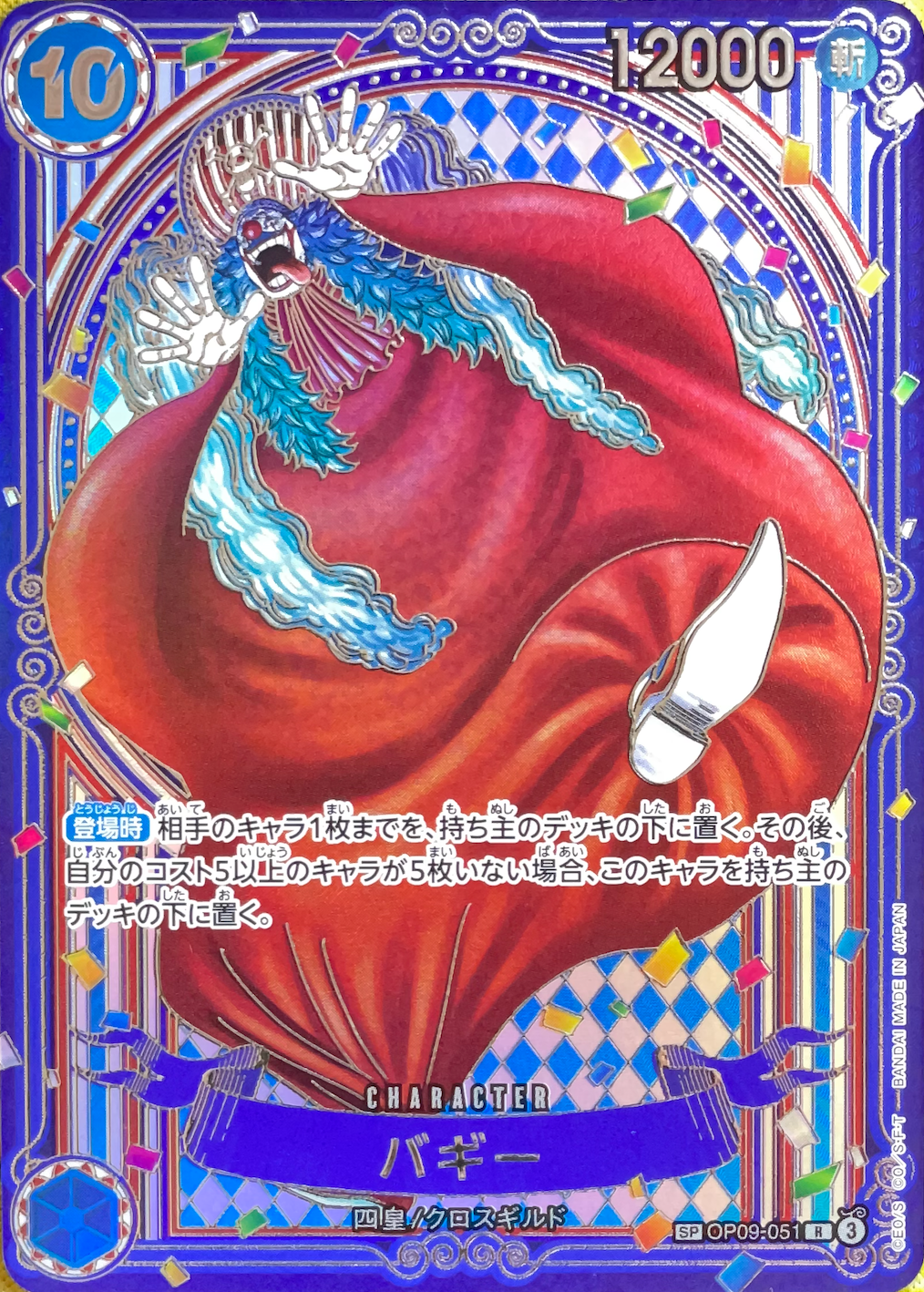 Buggy : Silver Background R-SPC :3rd Anniversary Special Card [OP09-051](Booster Pack "THE AZURE SEA'S SEVEN") : Near Mint : One Piece Card Game