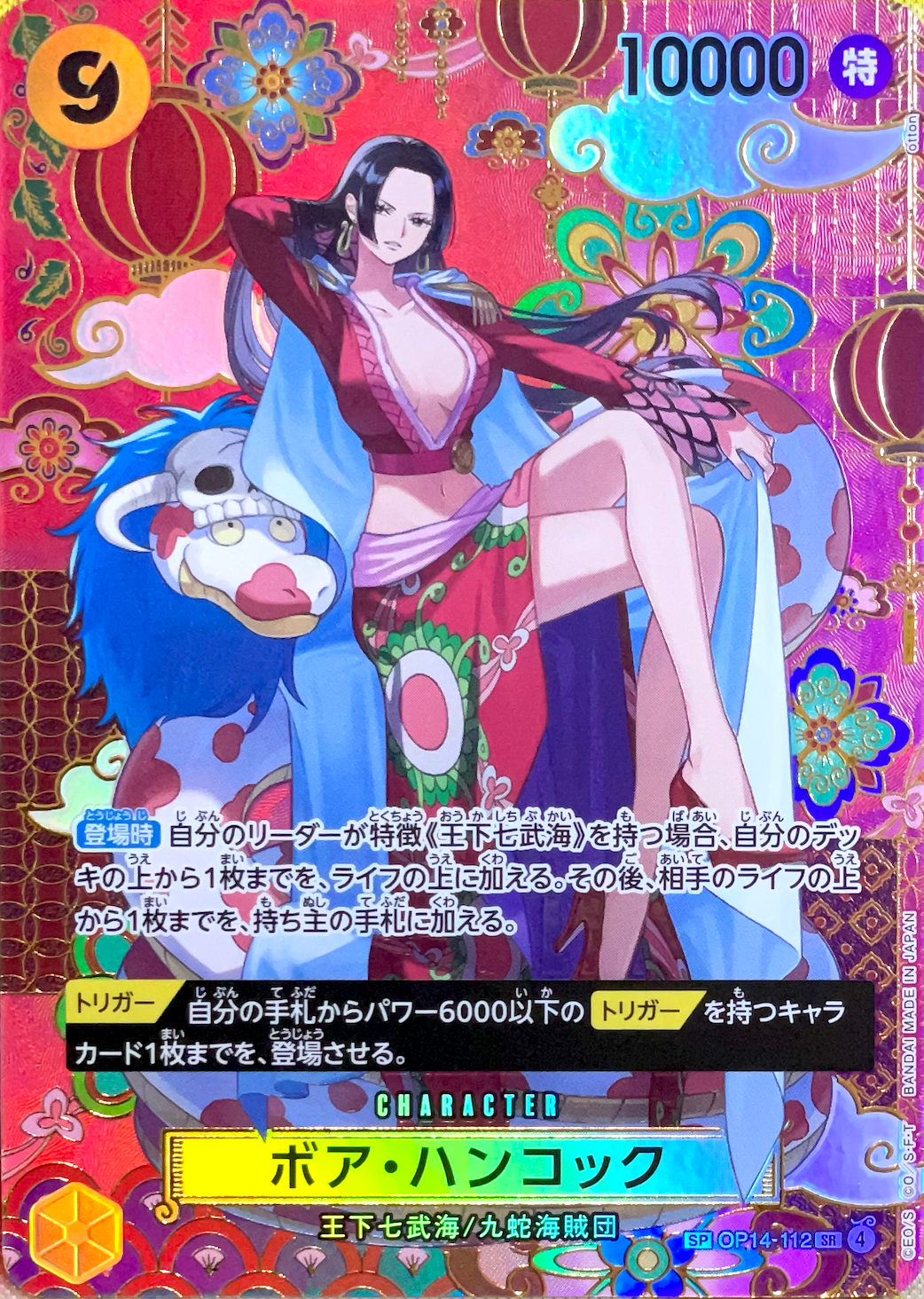 Boa Hancock SR-SPC :Japanese pattern Art [OP14-112](Booster Pack "THE AZURE SEA'S SEVEN") : Raw Near Mint：ONE PIECE