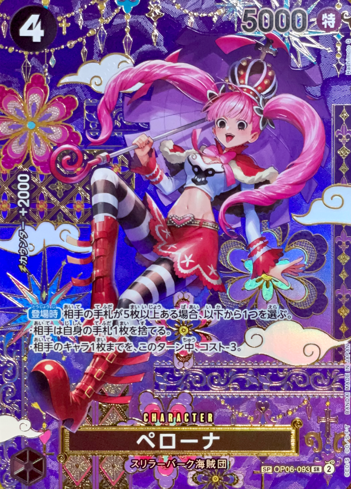 Perona SR-SPC :Japanese pattern Art [OP06-093](Booster Pack "THE AZURE SEA'S SEVEN") : Raw Near Mint：ONE PIECE
