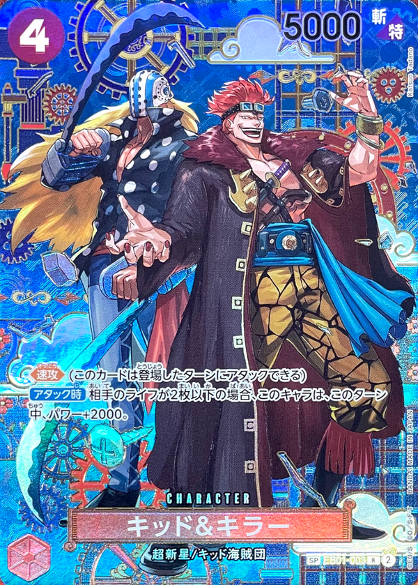 Kid & Killer R-SPC :Japanese pattern Art [EB01-003](Booster Pack "THE AZURE SEA'S SEVEN") : Raw Near Mint：ONE PIECE