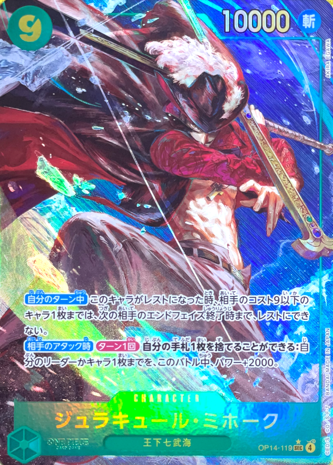 Dracule Mihawk SEC-P [OP14-119](Booster Pack "THE AZURE SEA'S SEVEN") : Raw Near MInt：ONE PIECE