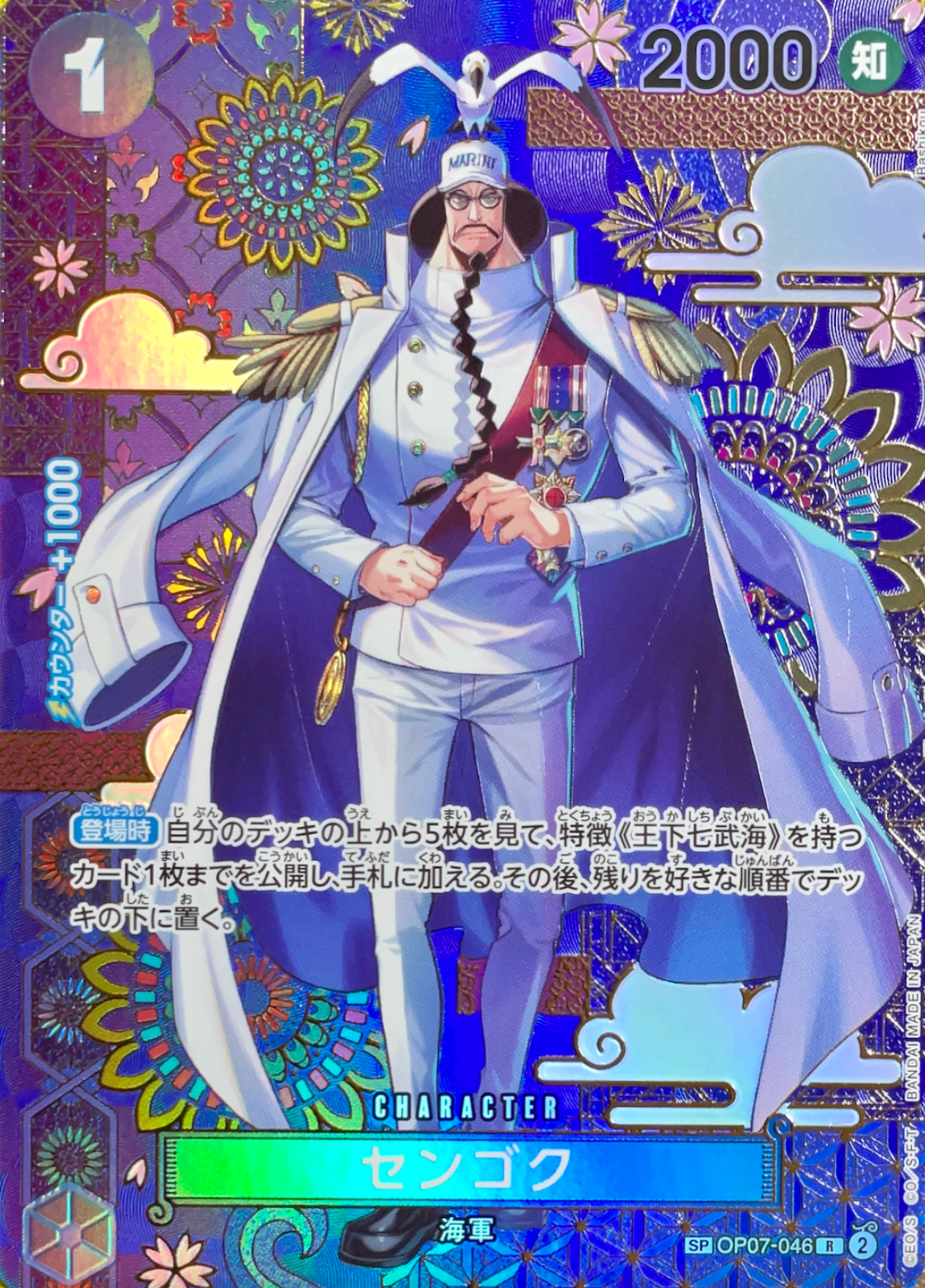 Sengoku R-SPC :Japanese pattern Art [OP07-046](Booster Pack "THE AZURE SEA'S SEVEN") : Raw Near Mint：ONE PIECE