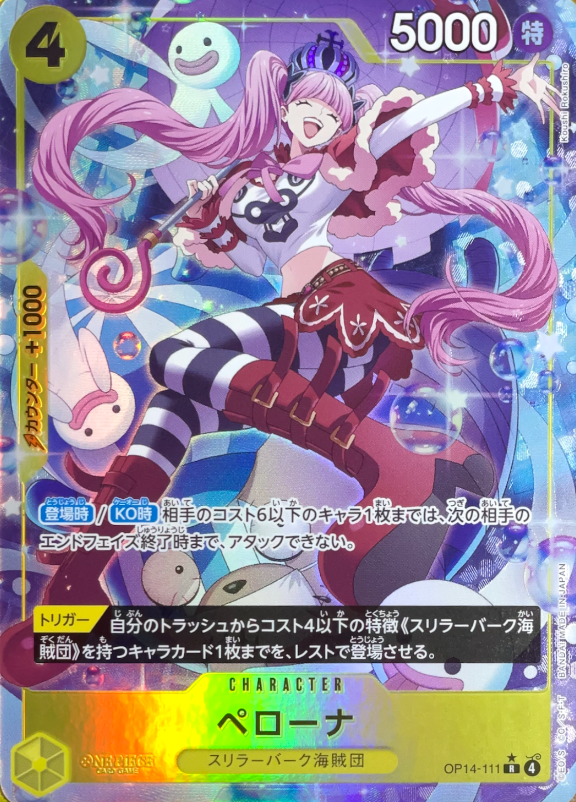 Perona R-P [OP14-111](Booster Pack "THE AZURE SEA'S SEVEN") : Raw Near MInt：ONE PIECE