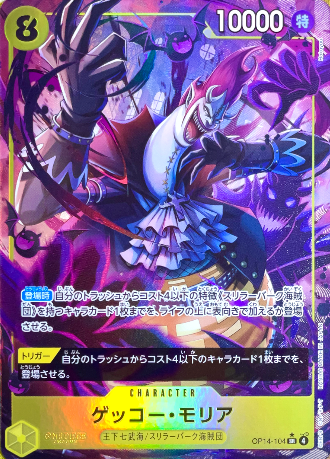 Gecko Moria SR-P [OP14-104](Booster Pack "THE AZURE SEA'S SEVEN") : Raw Near MInt：ONE PIECE