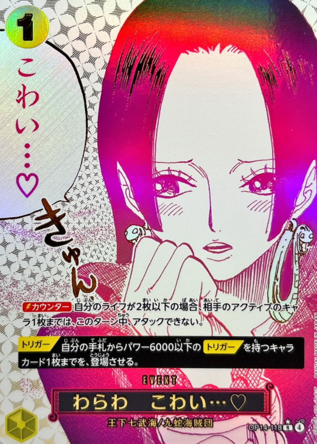 I'm scared... R-P [OP14-118](Booster Pack "THE AZURE SEA'S SEVEN") : Raw Near Mint：ONE PIECE