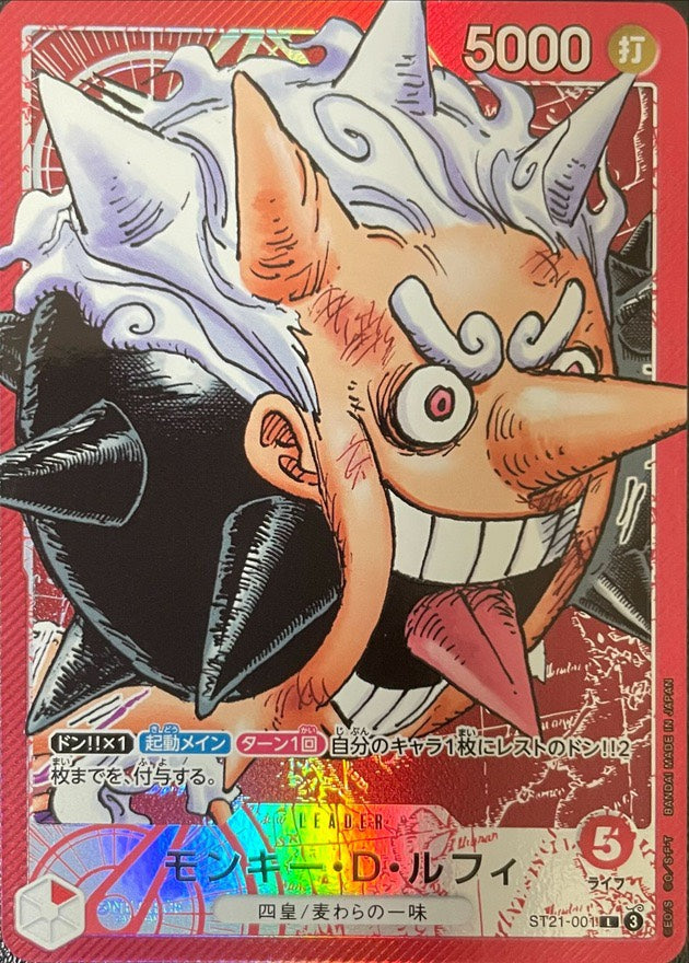 Monkey.D.Luffy L [ST21-001](Limited Card Collection "BASE SHOP vol.1") : Raw Near Mint：ONE PIECE