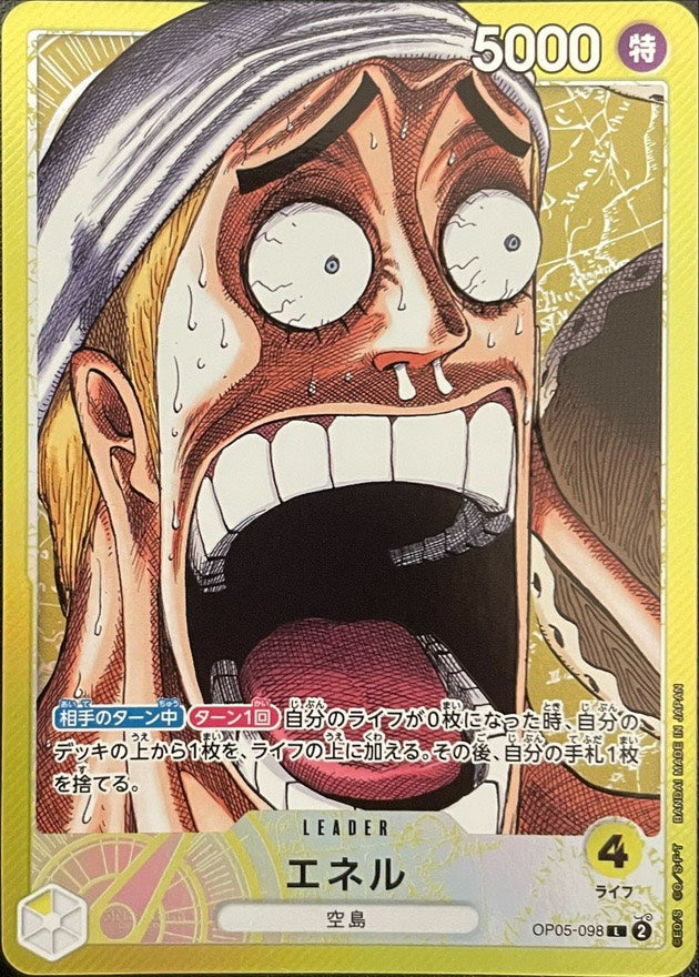 Enel L [OP05-098](Limited Card Collection "BASE SHOP vol.1") : Raw Near Mint：ONE PIECE