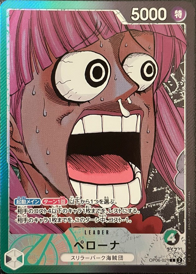 Perona L [OP06-021](Limited Card Collection "BASE SHOP vol.1") : Raw Near Mint：ONE PIECE