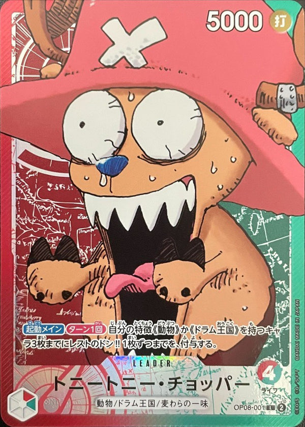 Tony Tony.Chopper L [OP08-001](Limited Card Collection "BASE SHOP vol.1") : Raw Near Mint：ONE PIECE