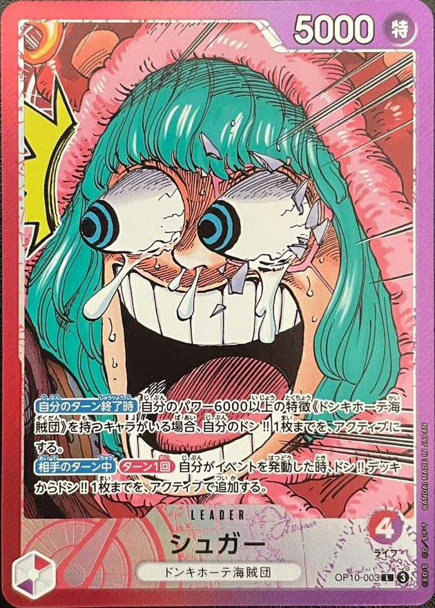 Sugar L [OP10-003](Limited Card Collection "BASE SHOP vol.1") : Raw Near Mint：ONE PIECE