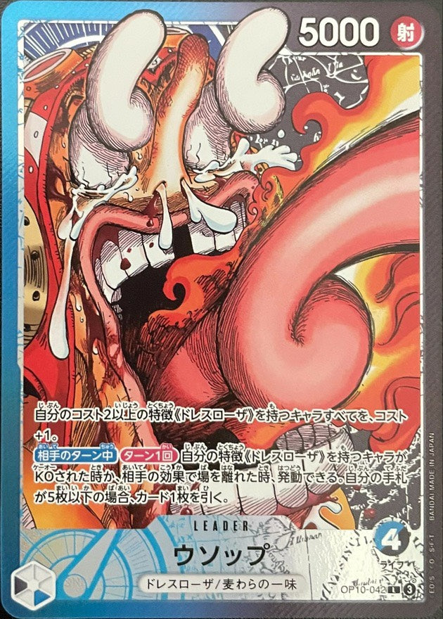 Usopp L [OP10-042](Limited Card Collection "BASE SHOP vol.1") : Raw Near Mint：ONE PIECE