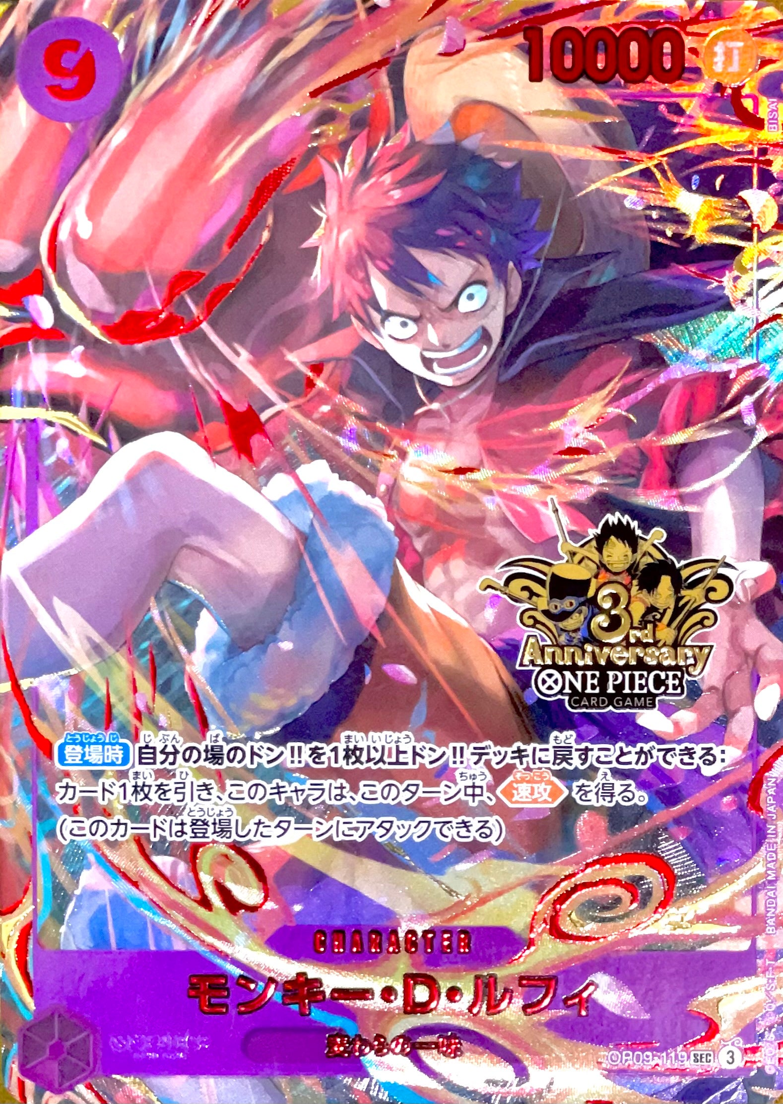 Monkey.D.Luffy SEC [OP09-119](Promotional Card "3rd ANNIVERSARY SET") : Raw Near Mint : One Piece Card Game