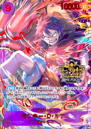 Monkey.D.Luffy SEC [OP09-119](Promotional Card "3rd ANNIVERSARY SET") : Raw Near Mint : One Piece Card Game