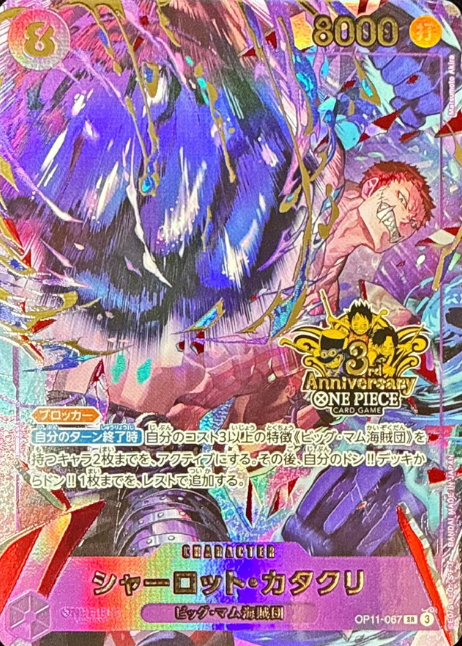 Charlotte Katakuri SR [OP11-067](Promotional Card "3rd ANNIVERSARY SET") : Near Mint : One Piece Card Game