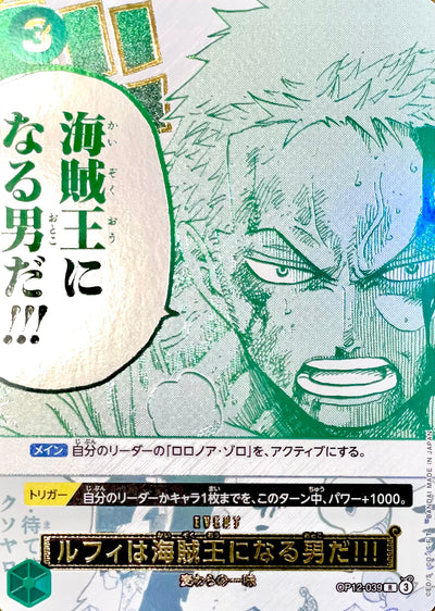 Luffy is the man who will become the Pirate King! R [OP12-039](Promotional Card "3rd ANNIVERSARY SET")  : Raw Near Mint : One Piece Card Game