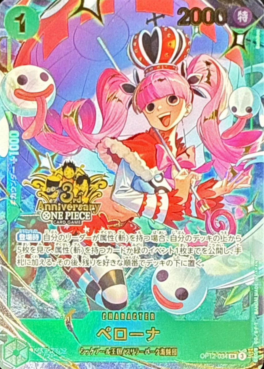 Perona SR [OP12-034](Promotional Card "3rd ANNIVERSARY SET") : Near Mint : One Piece Card Game