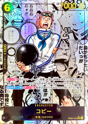 Koby SR-SP (Comic Parallel) [EB04-044](Extra Booster "EGGHEAD CRISIS") : Raw Near Mint：ONE PIECE